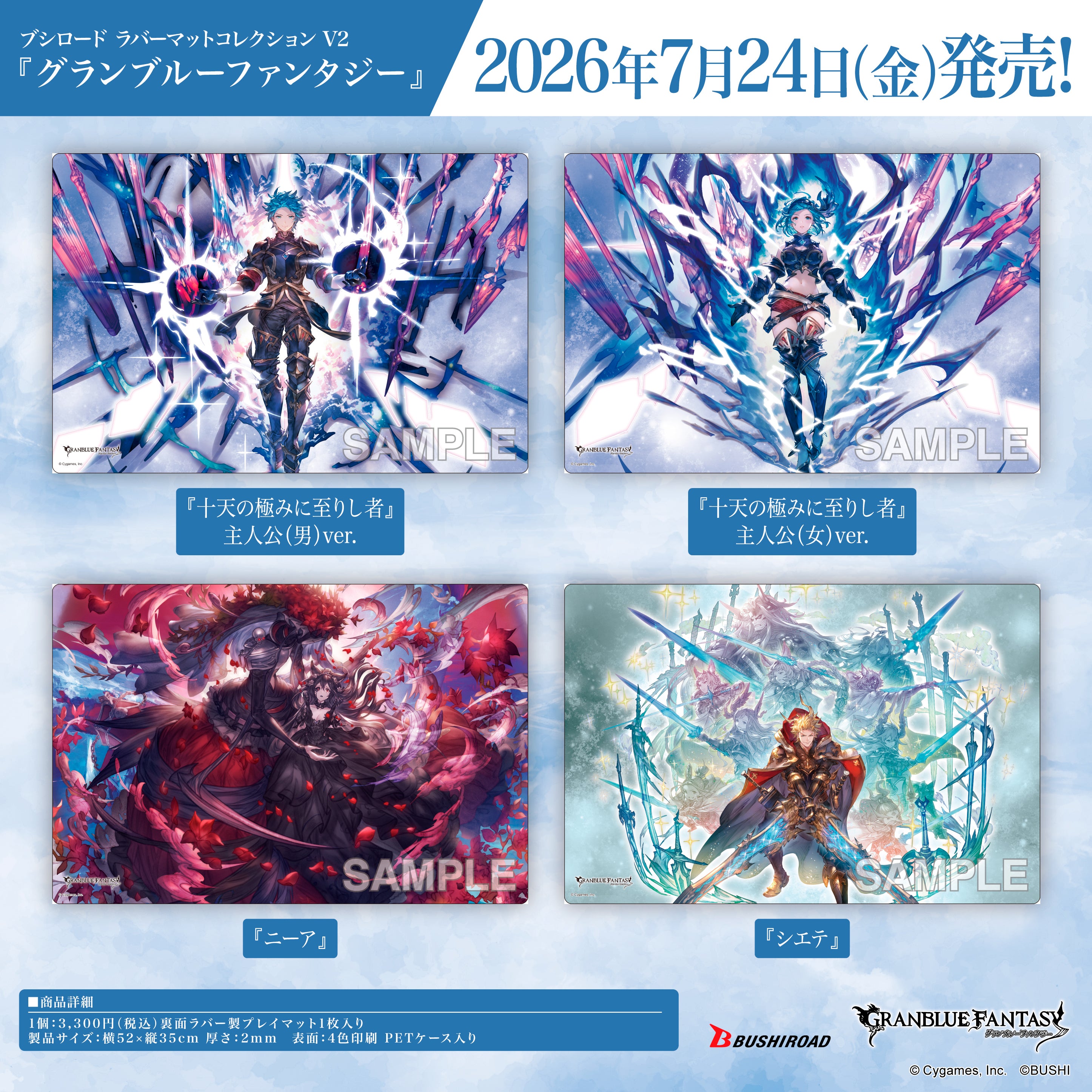 これからの『グランブルーファンタジー』2026年7月号 | グランブルー